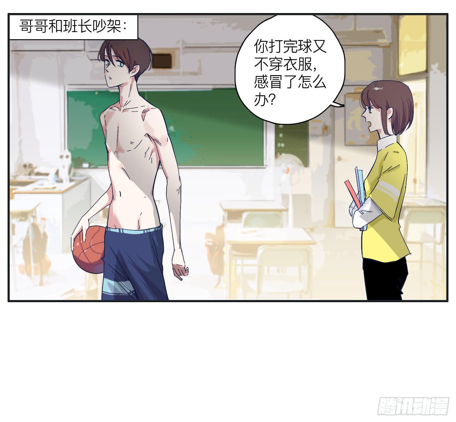 兄弟之间的明争暗斗-第32话