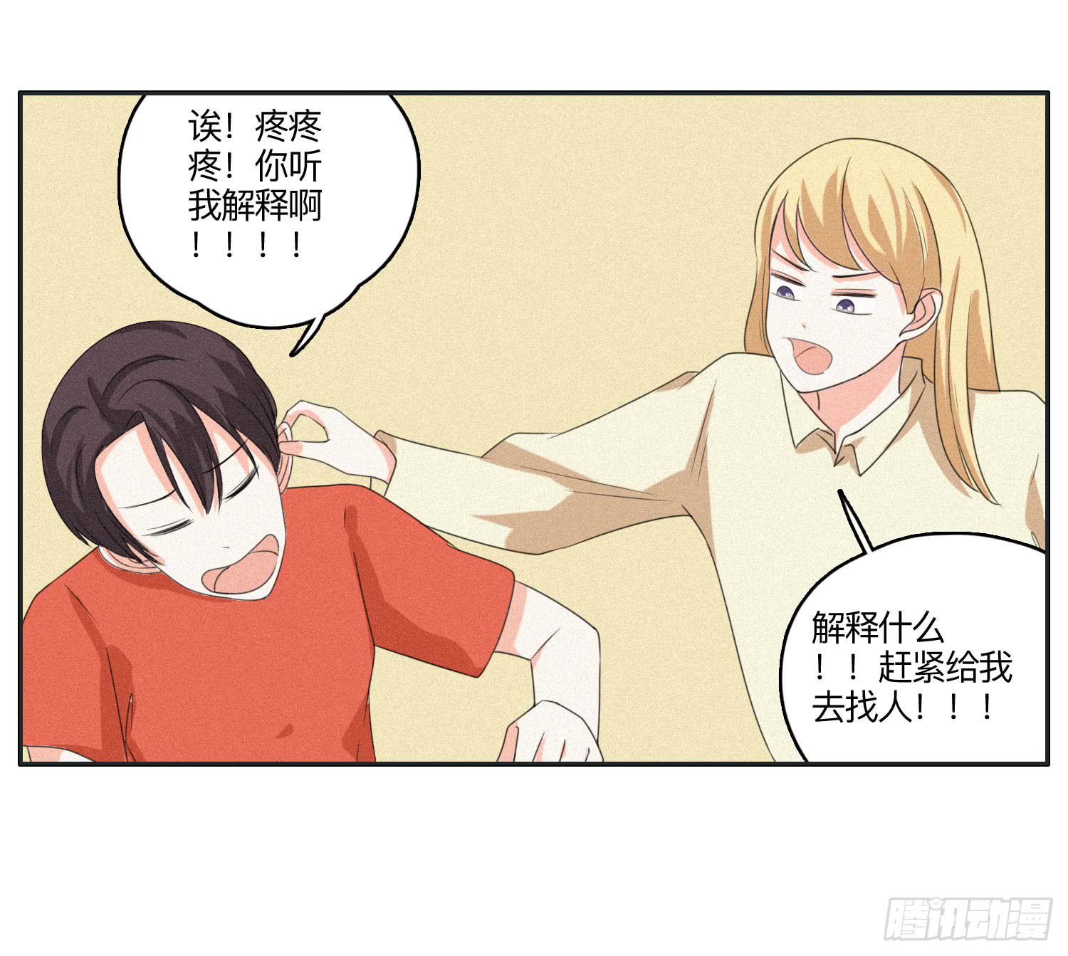 哥哥想要和班长分手(1/2)-第46话