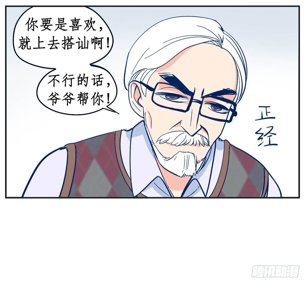 世上哪有那么多缘分(1/2)-第6话