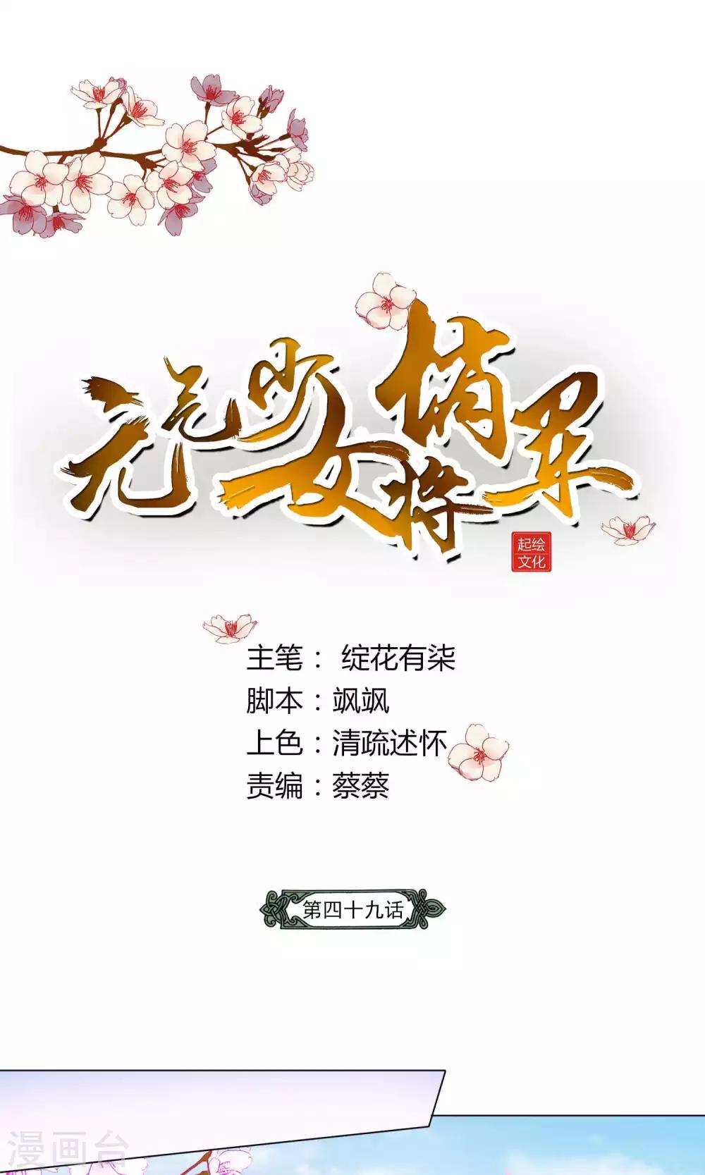 第49话 千里迢迢来相救-第50话