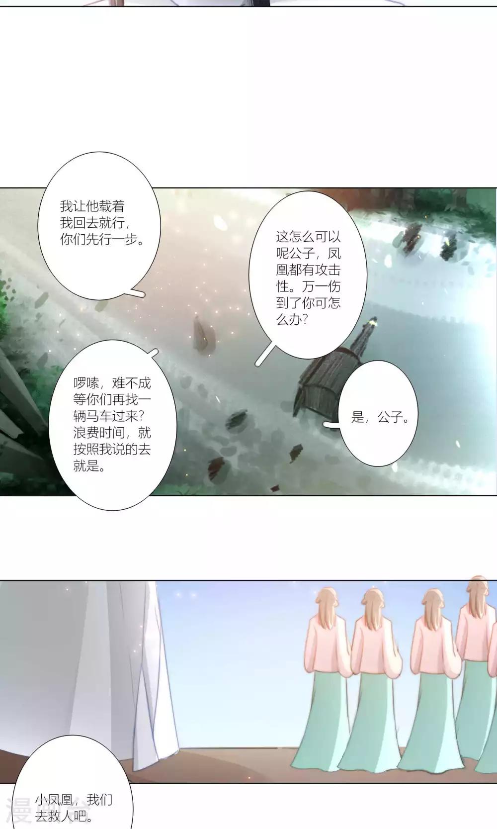 第49话 千里迢迢来相救-第50话