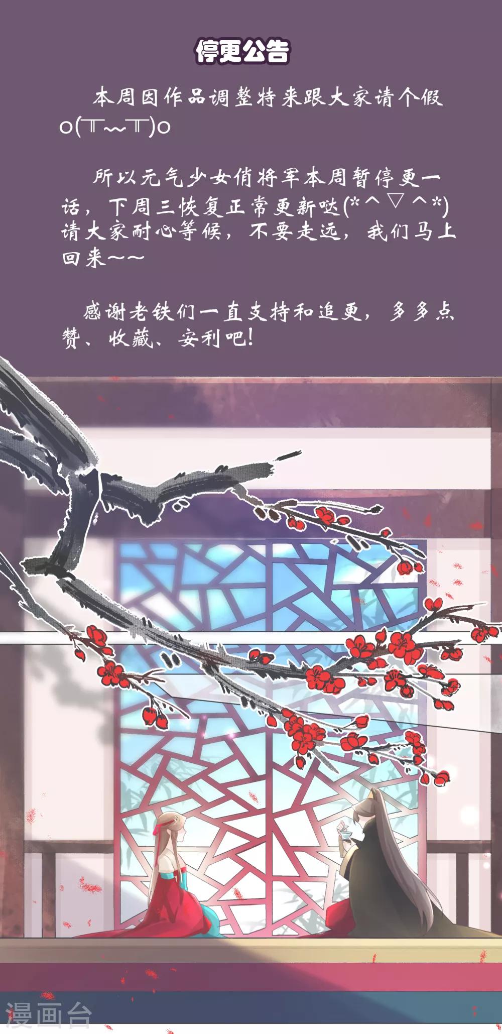 元氣少女俏將軍 - 停更公告 - 1