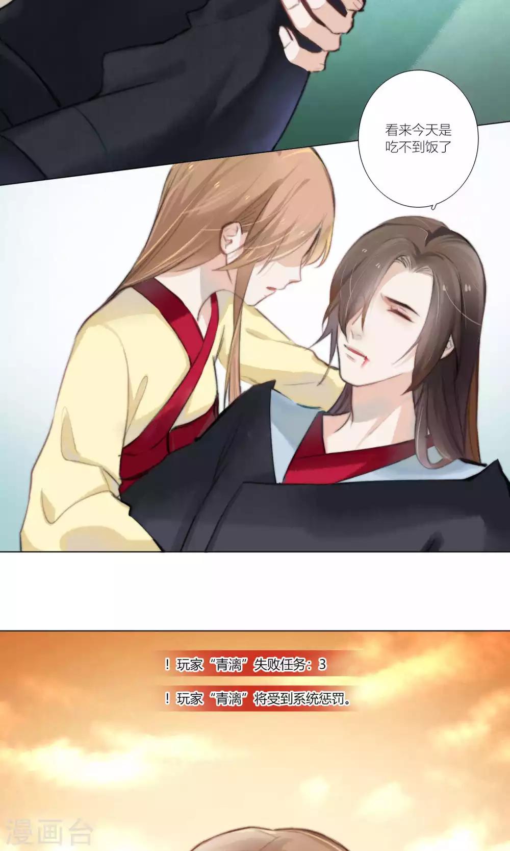 第52话 青漓遇险被惩罚-第54话