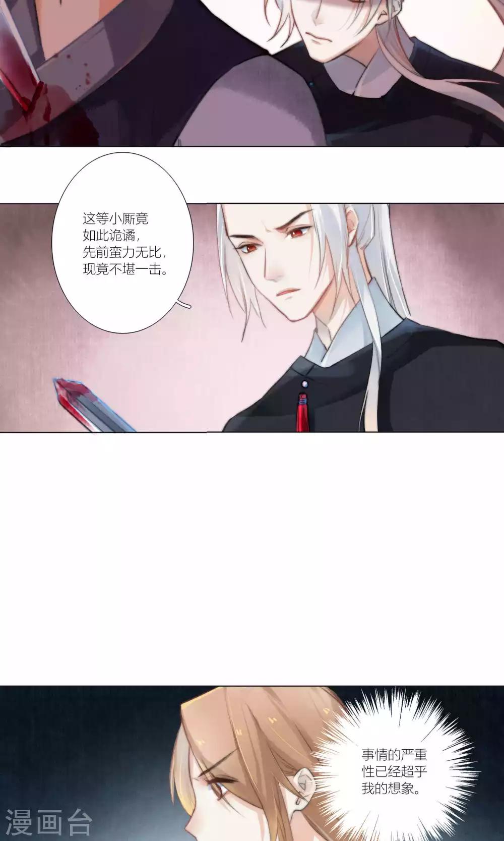 第52话 青漓遇险被惩罚-第54话