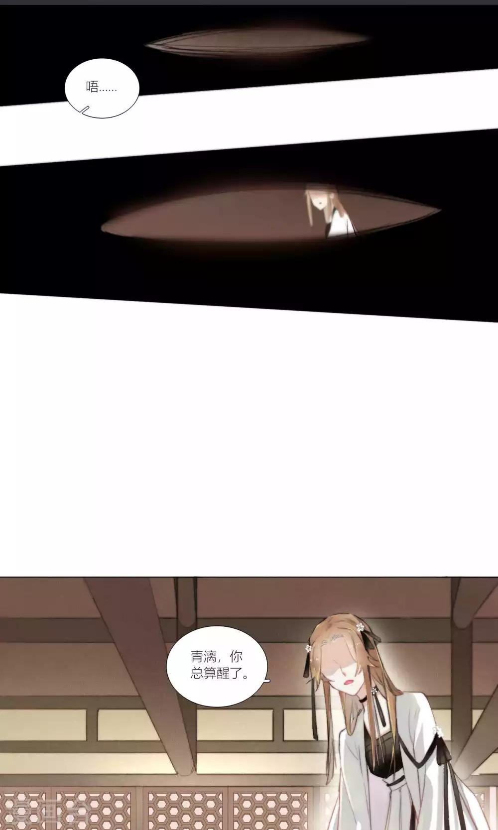 第52话 青漓遇险被惩罚-第54话