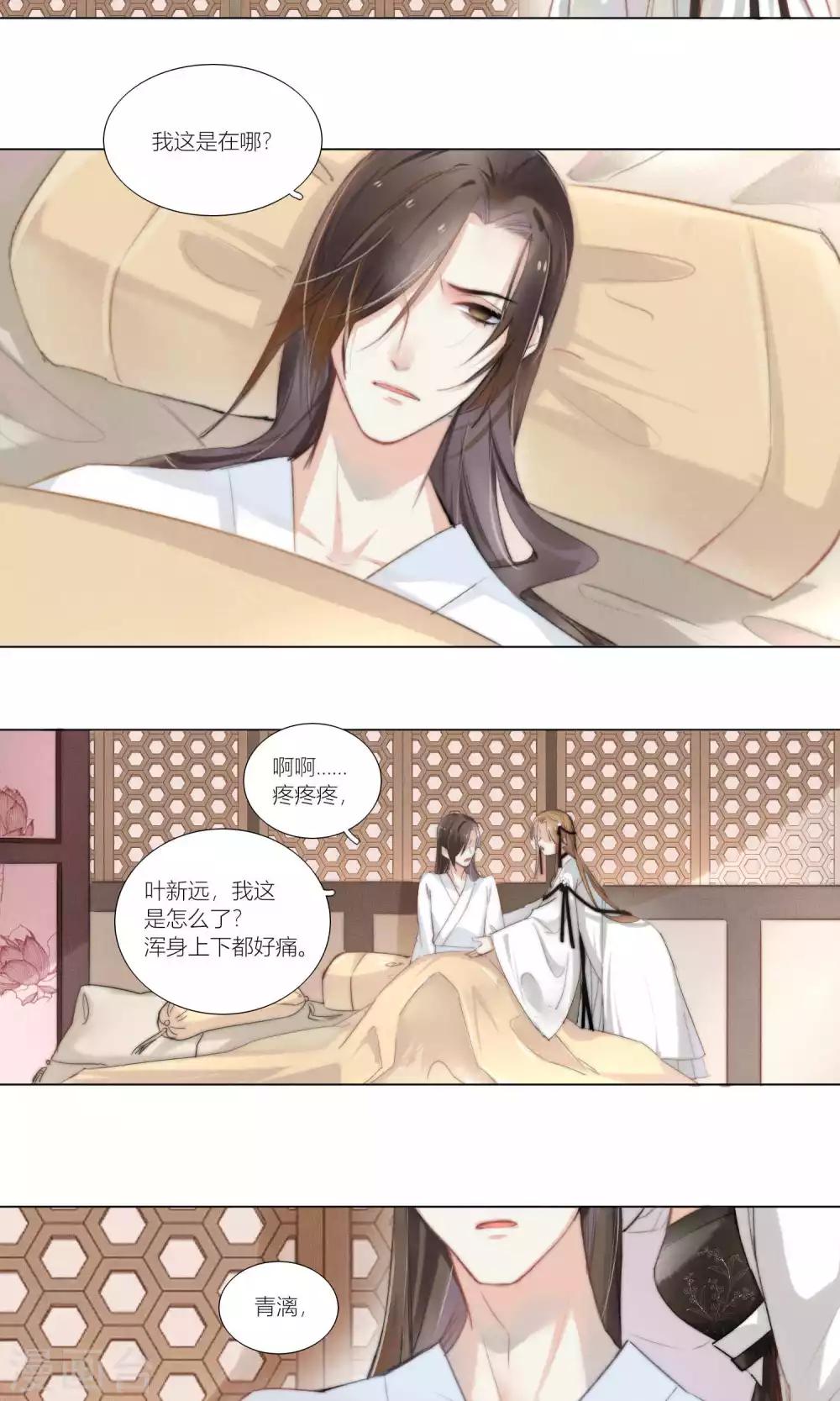 第52话 青漓遇险被惩罚-第54话