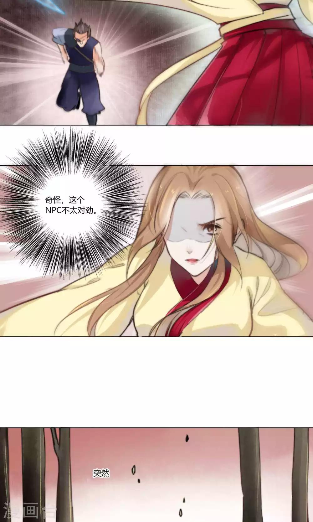 第52话 青漓遇险被惩罚-第54话