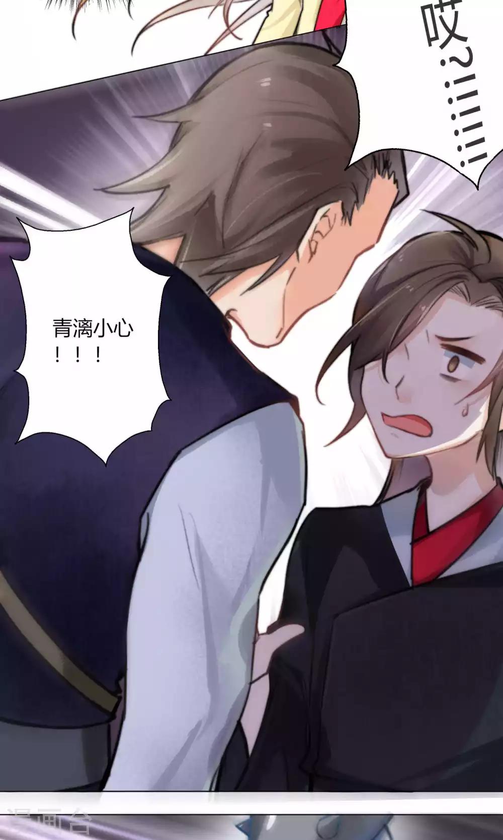 第52话 青漓遇险被惩罚-第54话