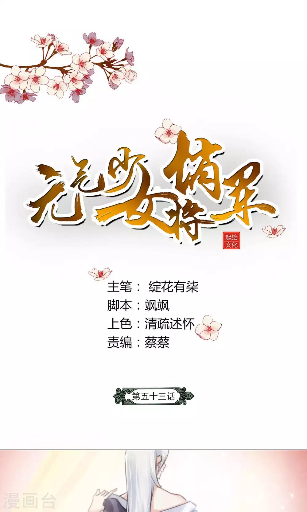 第53话 拯救计划要商量-第56话