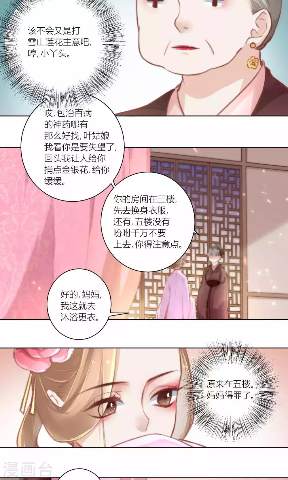 第55话 青楼偶遇喷鼻血-第58话