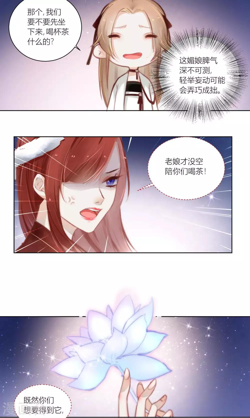 第57话 巧夺灵药有一招-第60话