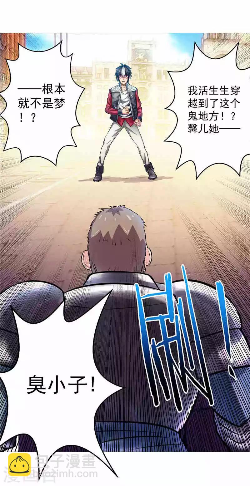 第2话 这根本不是梦-第2话