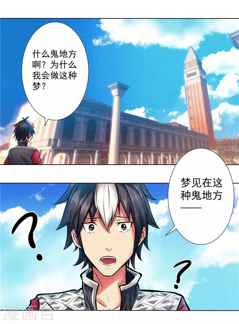 第2话 这根本不是梦-第2话