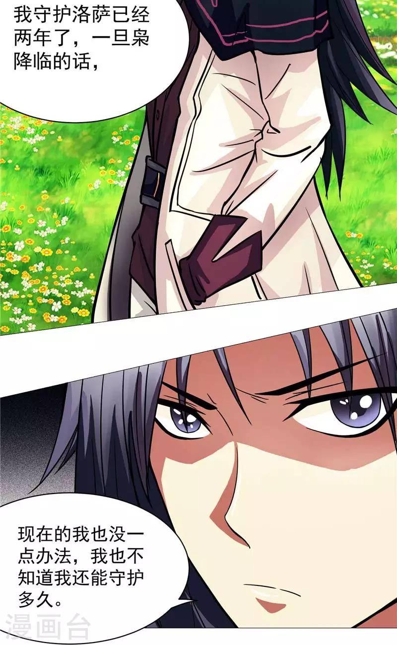 第12话 守护洛萨-第12话