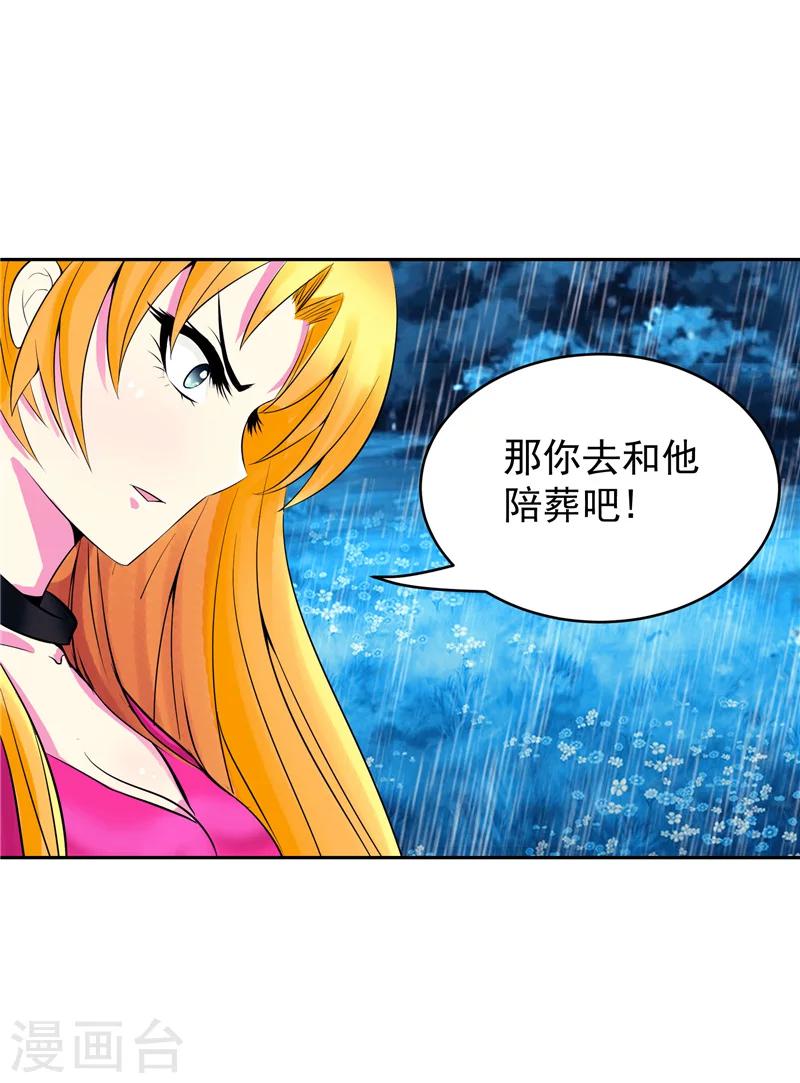 第16话 你到底是谁-第16话