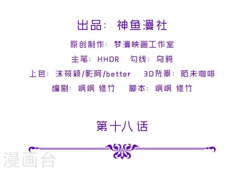 第18话 邪魔入侵-第18话