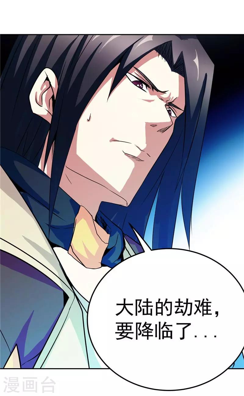 第20话 大陆的劫难要降临了-第20话