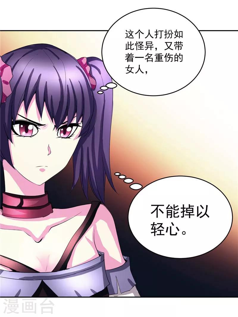 第26话 药斋-第26话