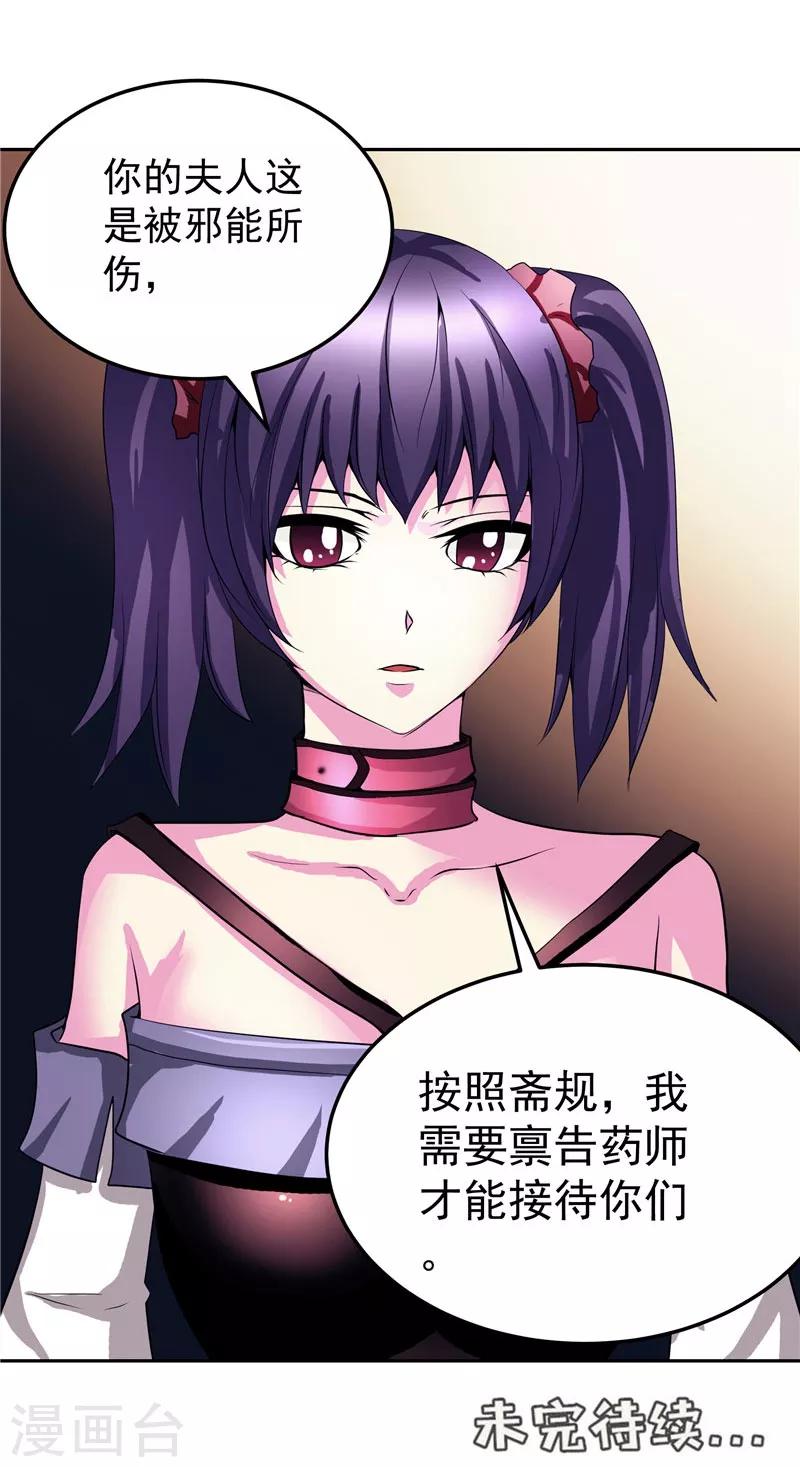 第26话 药斋-第26话