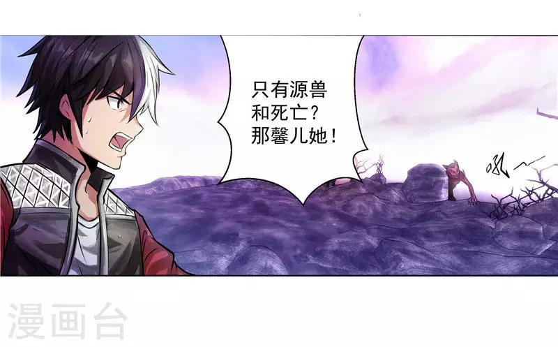 第4话 源兽和死亡的地方-第4话