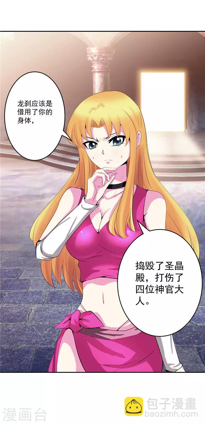 第32话 宿月生气了-第32话