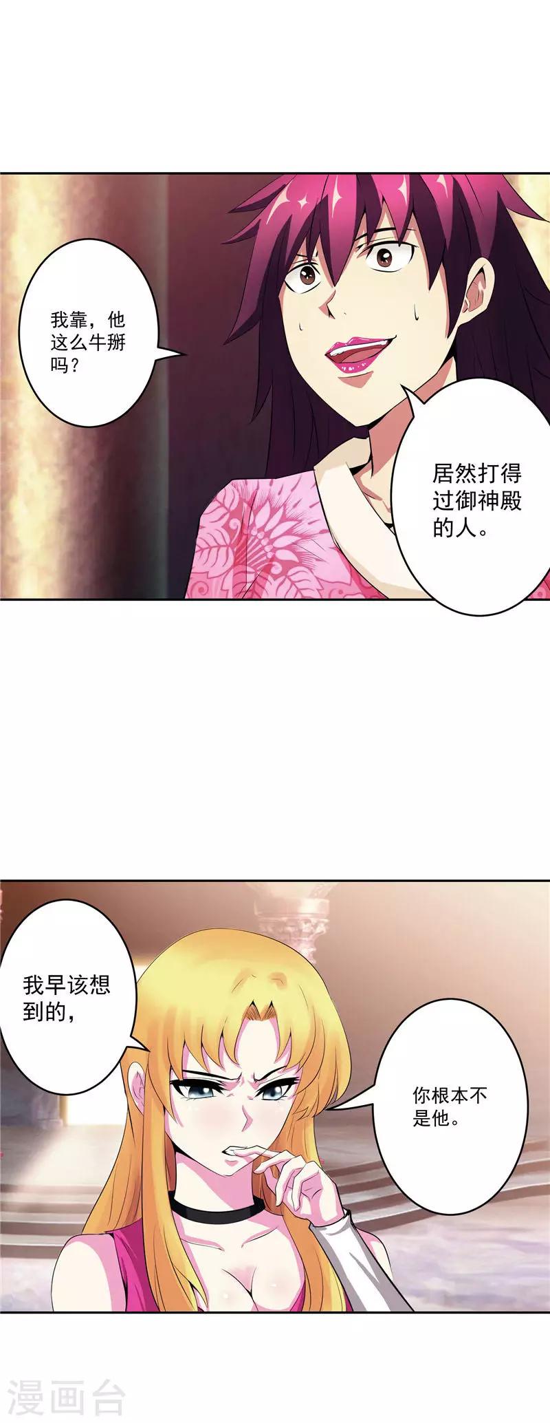 第32话 宿月生气了-第32话