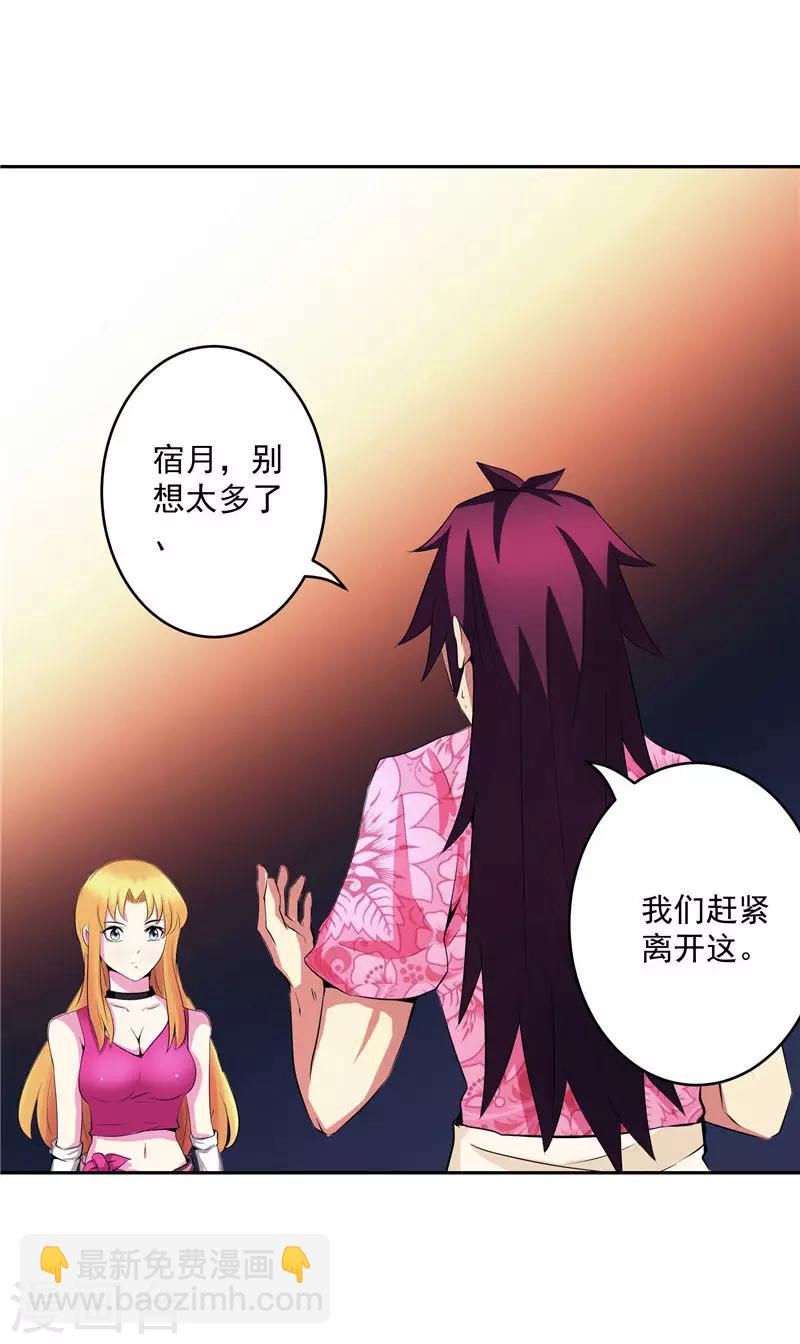 第32话 宿月生气了-第32话