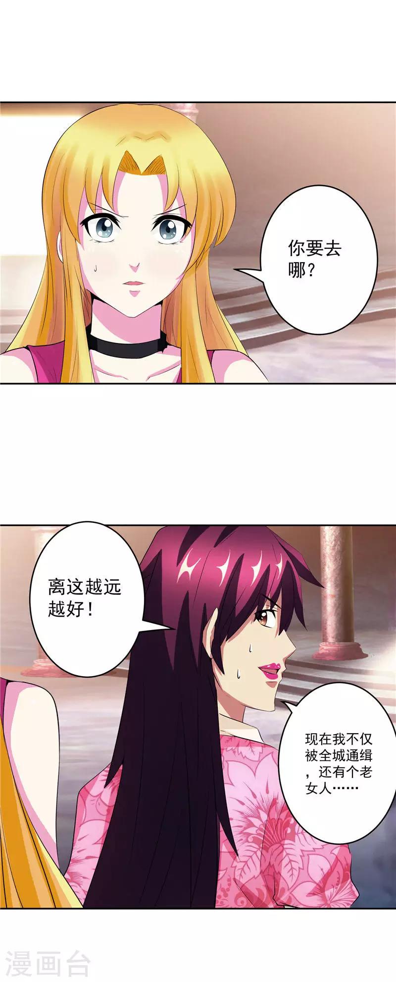 第32话 宿月生气了-第32话