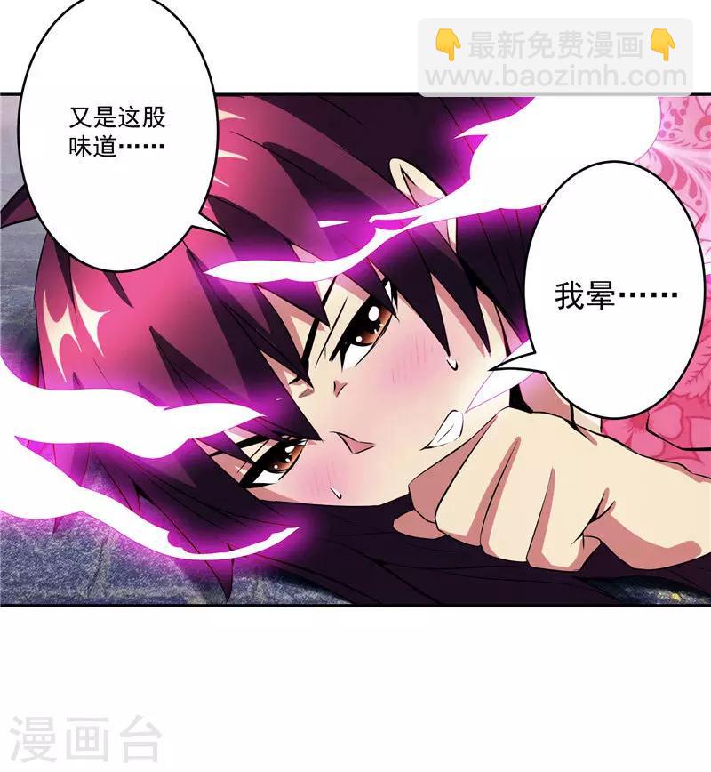 第32话 宿月生气了-第32话