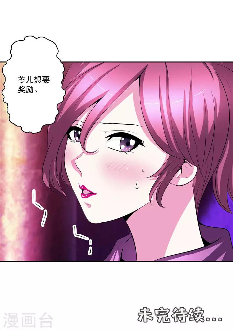 第32话 宿月生气了-第32话