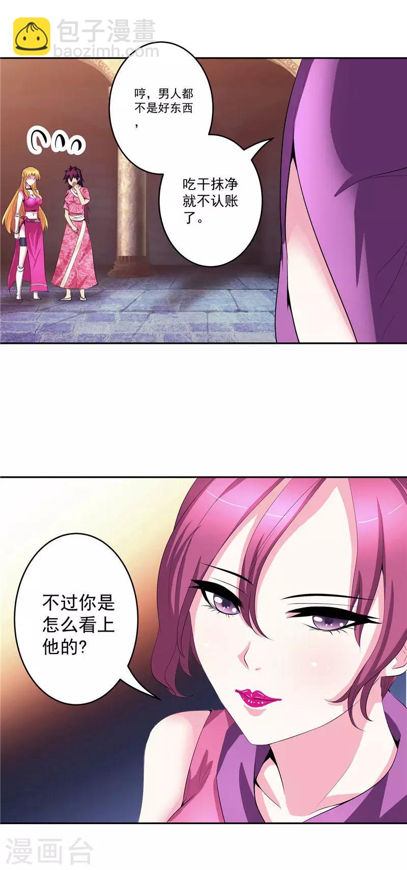 第32话 宿月生气了-第32话