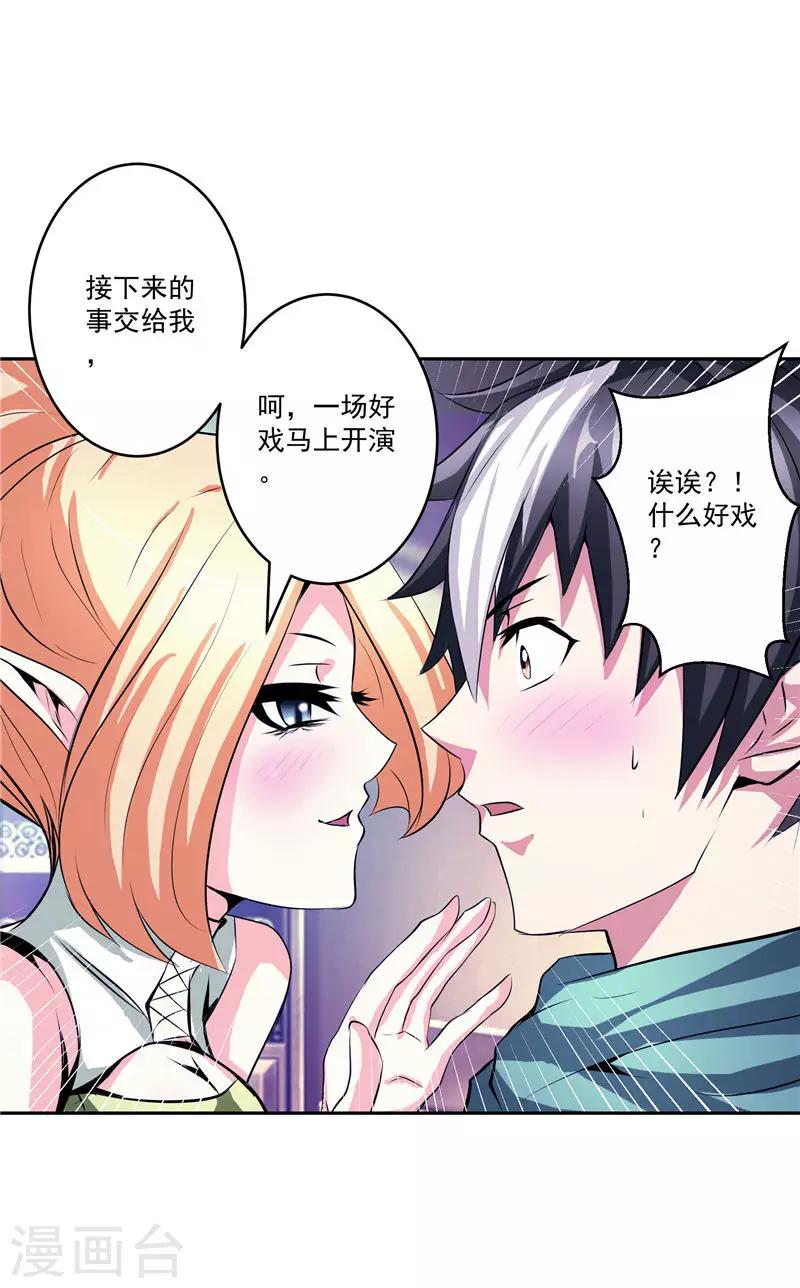 第34话 好戏开场-第34话