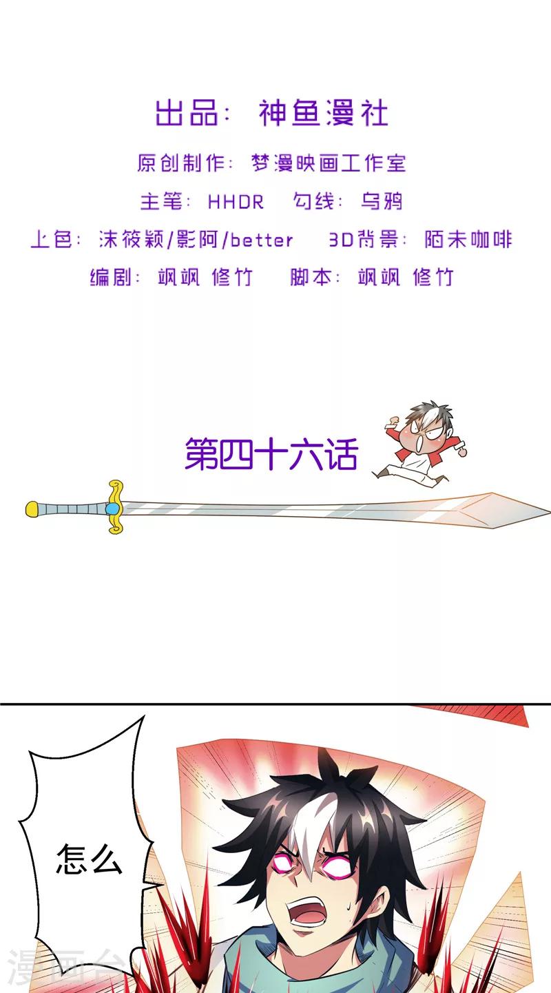 第46话 神佑之甲-第46话