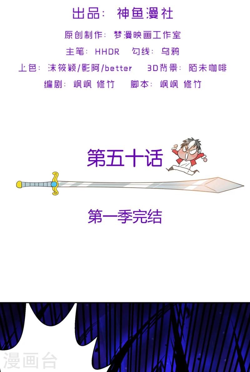 最终话 永不放弃-第50话