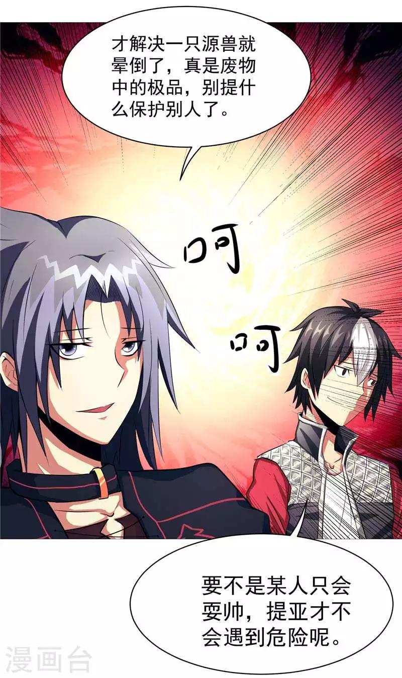 第8话 废物中的极品-第8话