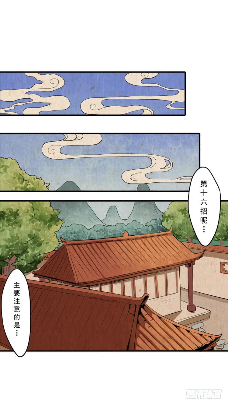 严厉的夫子-第16话