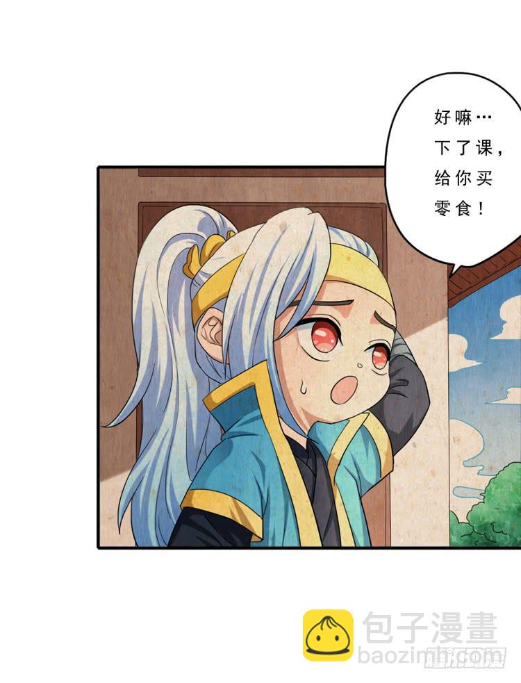 严厉的夫子-第16话