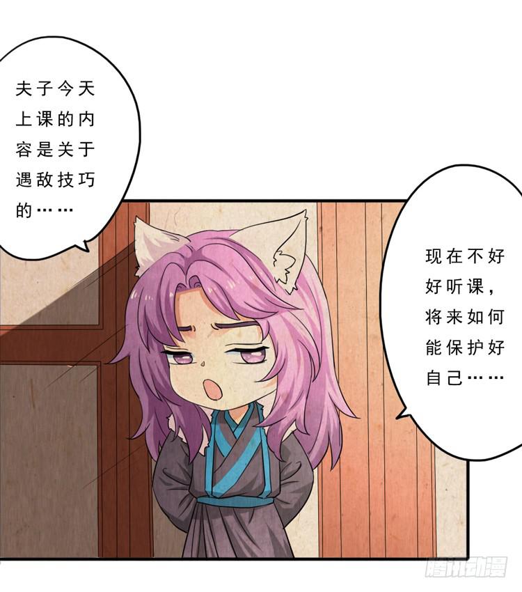 严厉的夫子-第16话