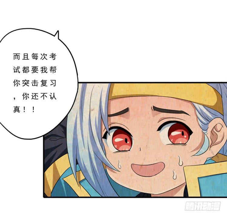 严厉的夫子-第16话