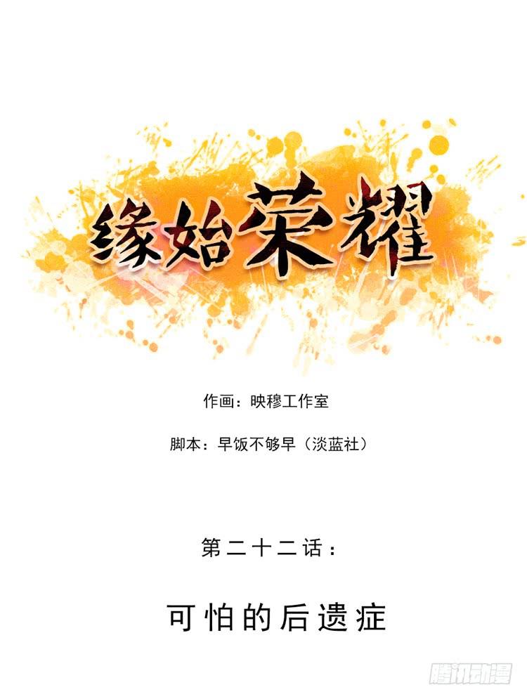 可怕的后遗症-第22话