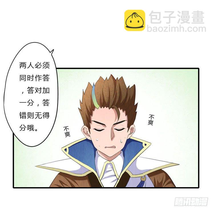 想对你做过分的事-第26话