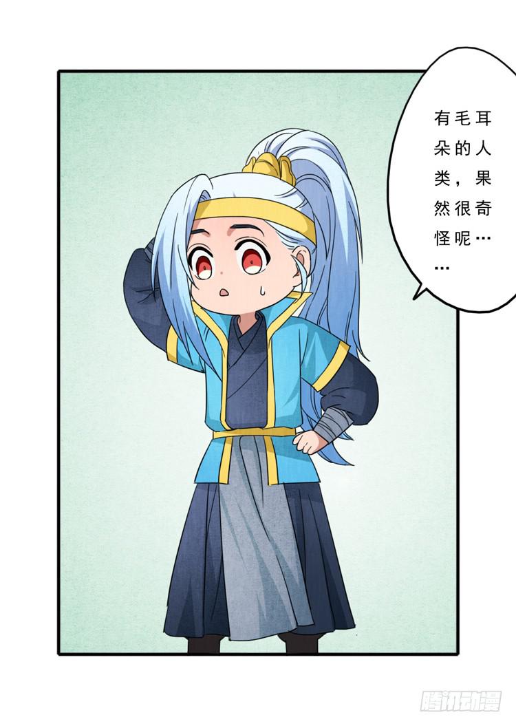 毛耳朵学院-第34话