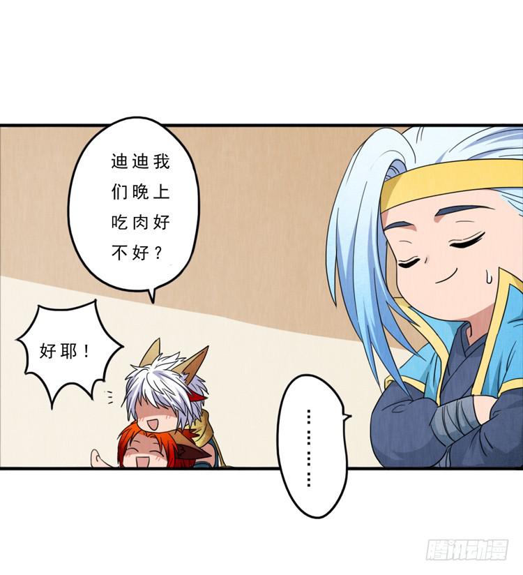 毛耳朵学院-第34话