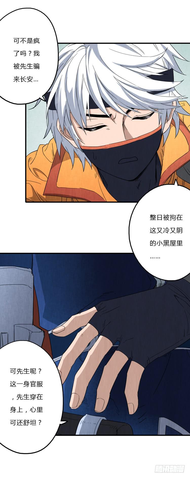 炙手可热的先生-第60话