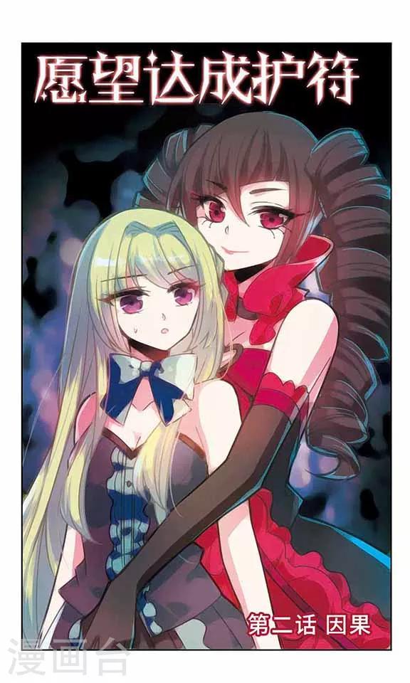 第2话 因果-第2话