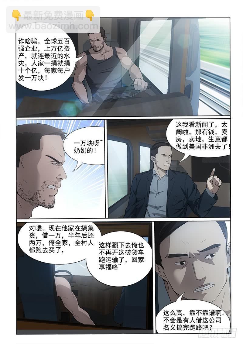 12堆积如山-第12话