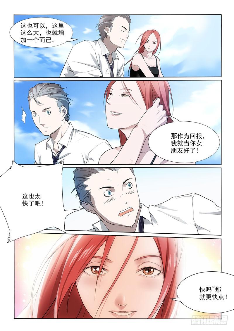 14梦吗？-第14话