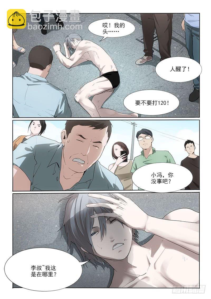 14梦吗？-第14话