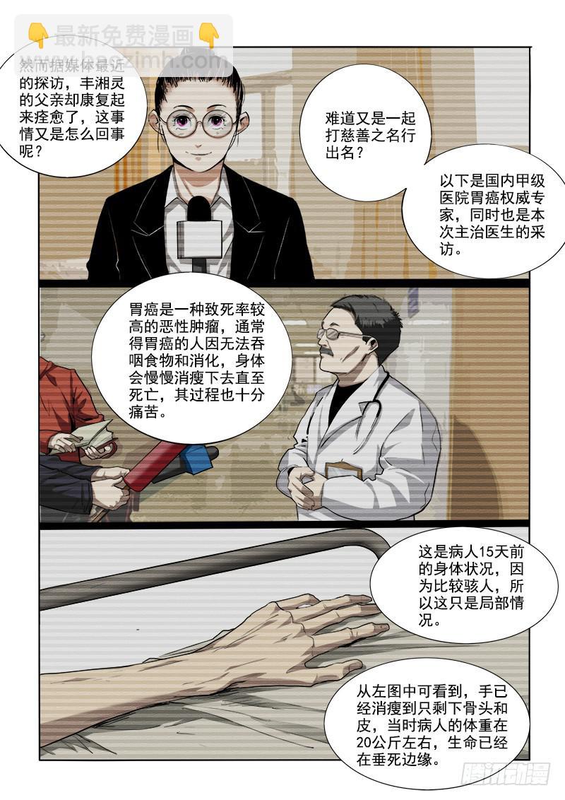 24不是奇迹-第24话