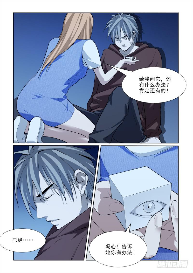 30没办法-第30话